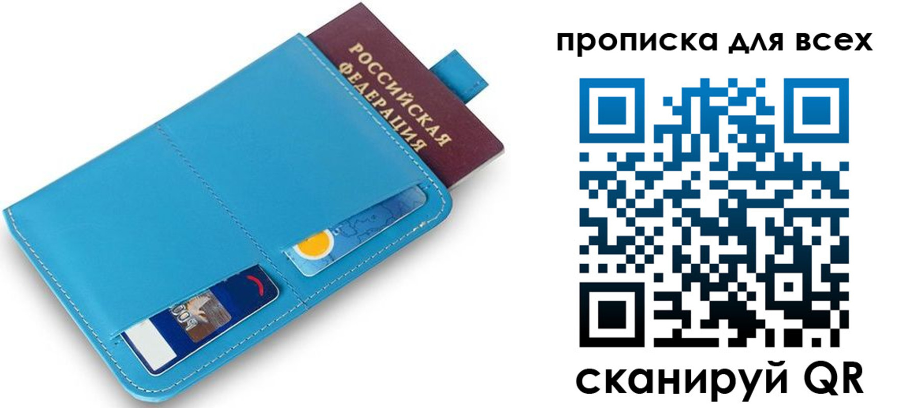 прописка законно в Златоусте