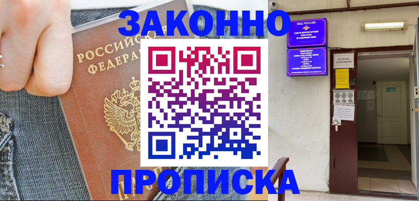 прописка поиск в Златоусте