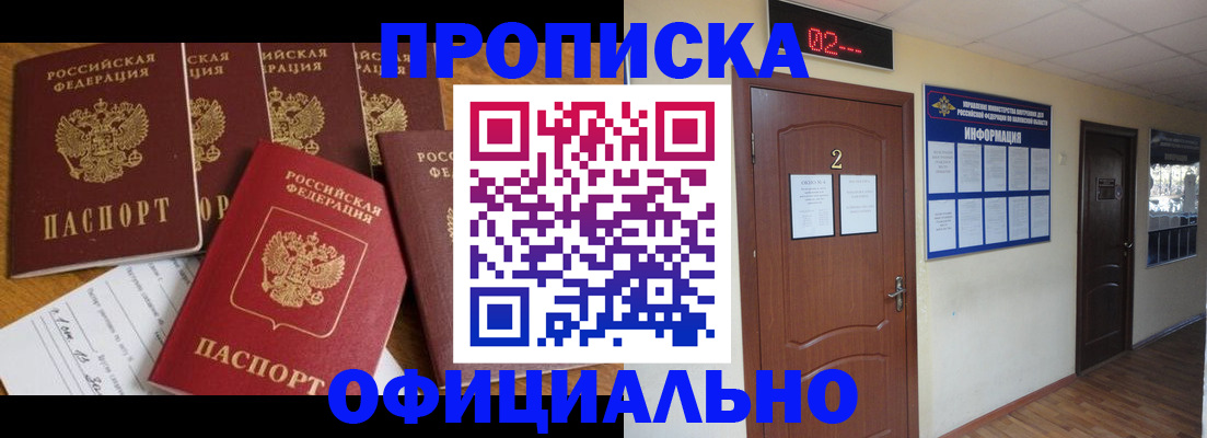 прописка 2025 в Златоусте