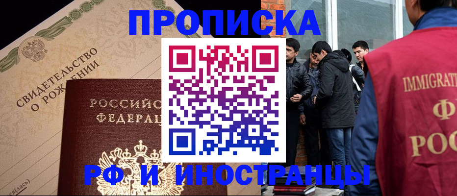 прописка ребенка в Златоусте