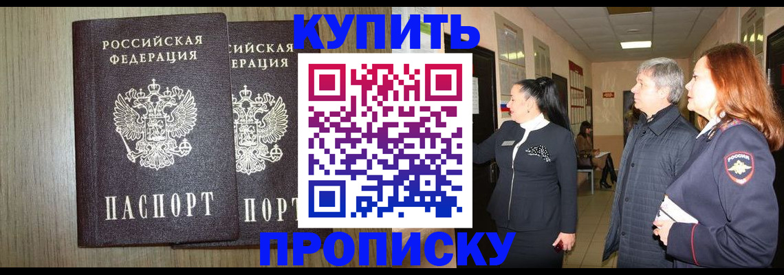 где прописаться в Златоусте