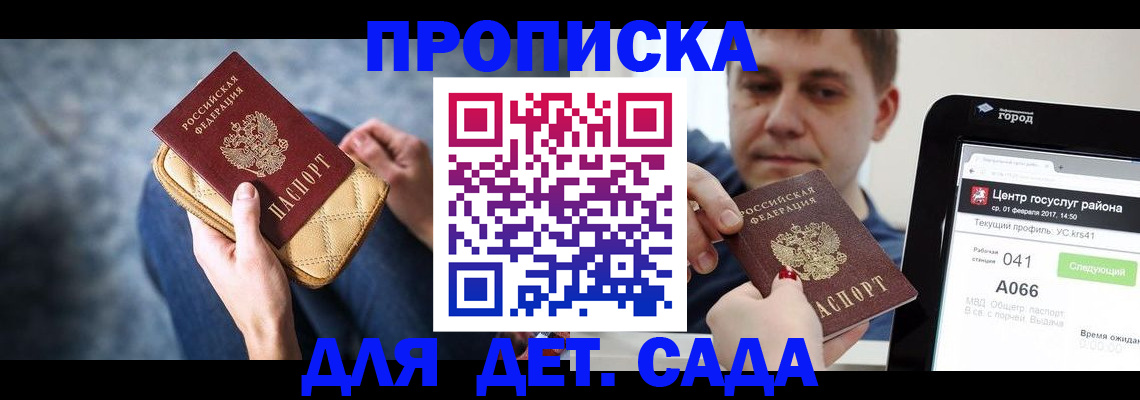 временная регистрация недорого в Златоусте