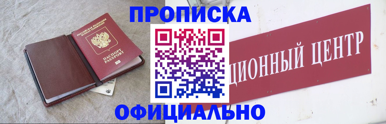 где прописаться в Златоусте