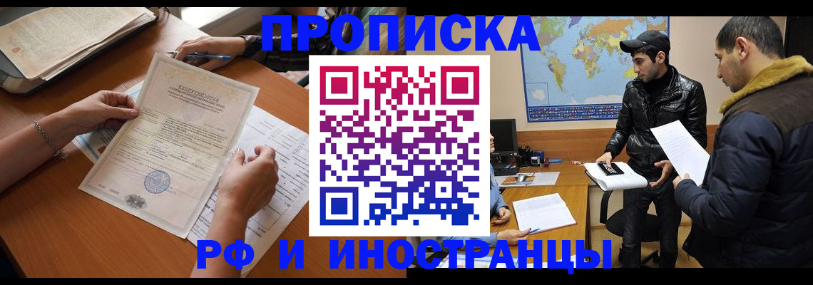 прописка иностранных граждан в Златоусте